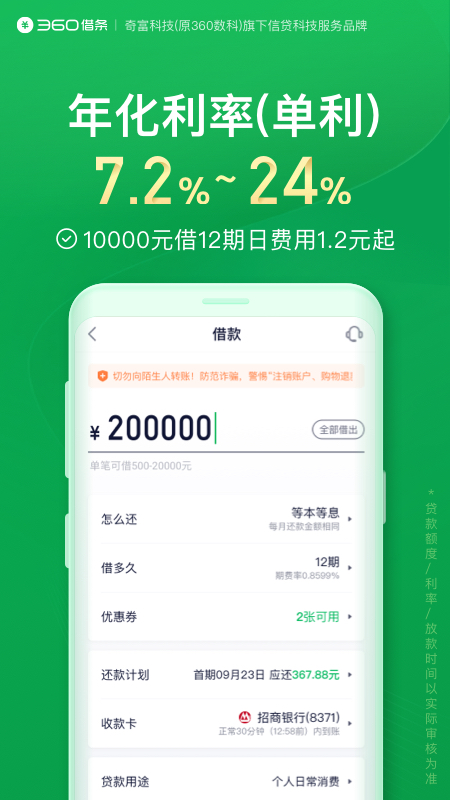 袭击者任务