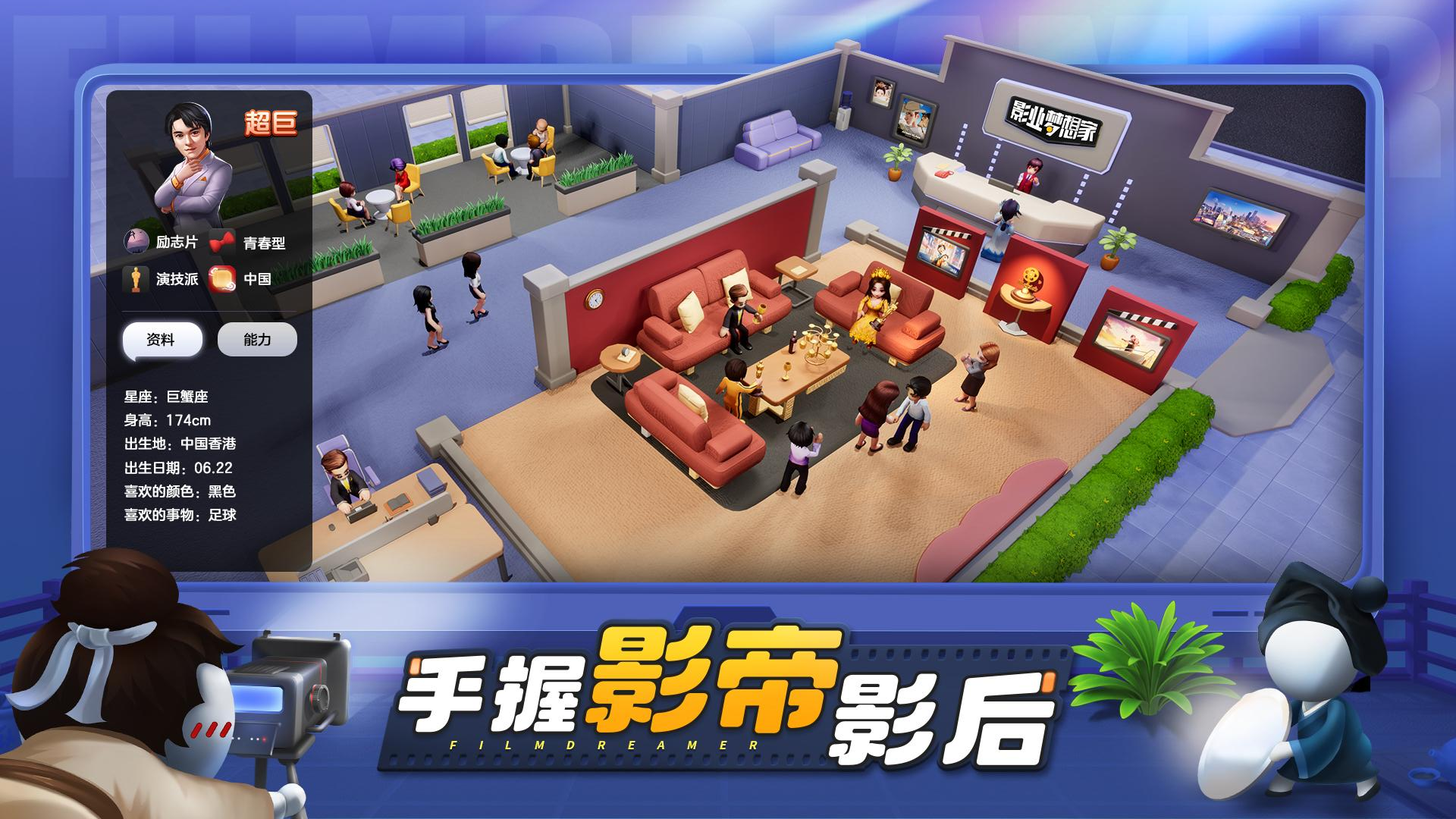 侠盗公司精英
